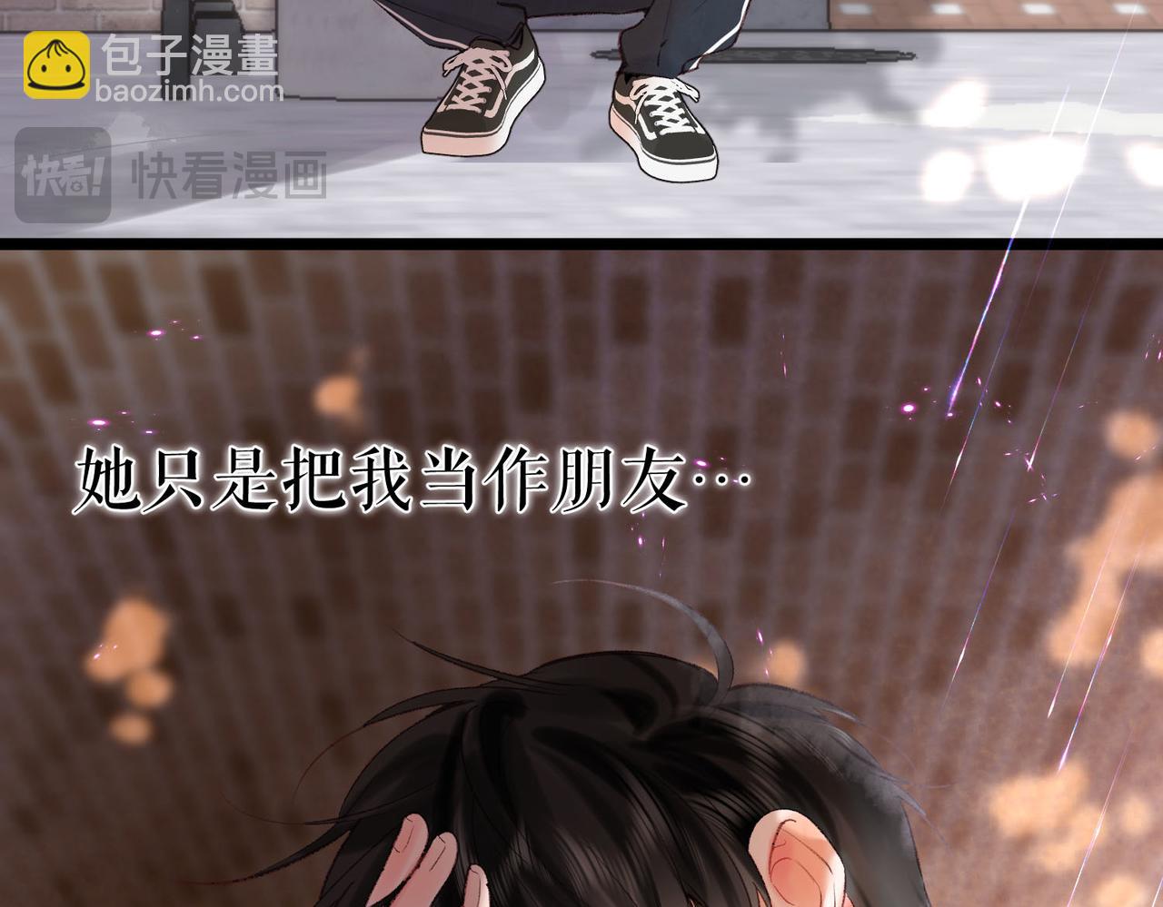 🍵白日梦我 第51话 只是朋友？ 第21页