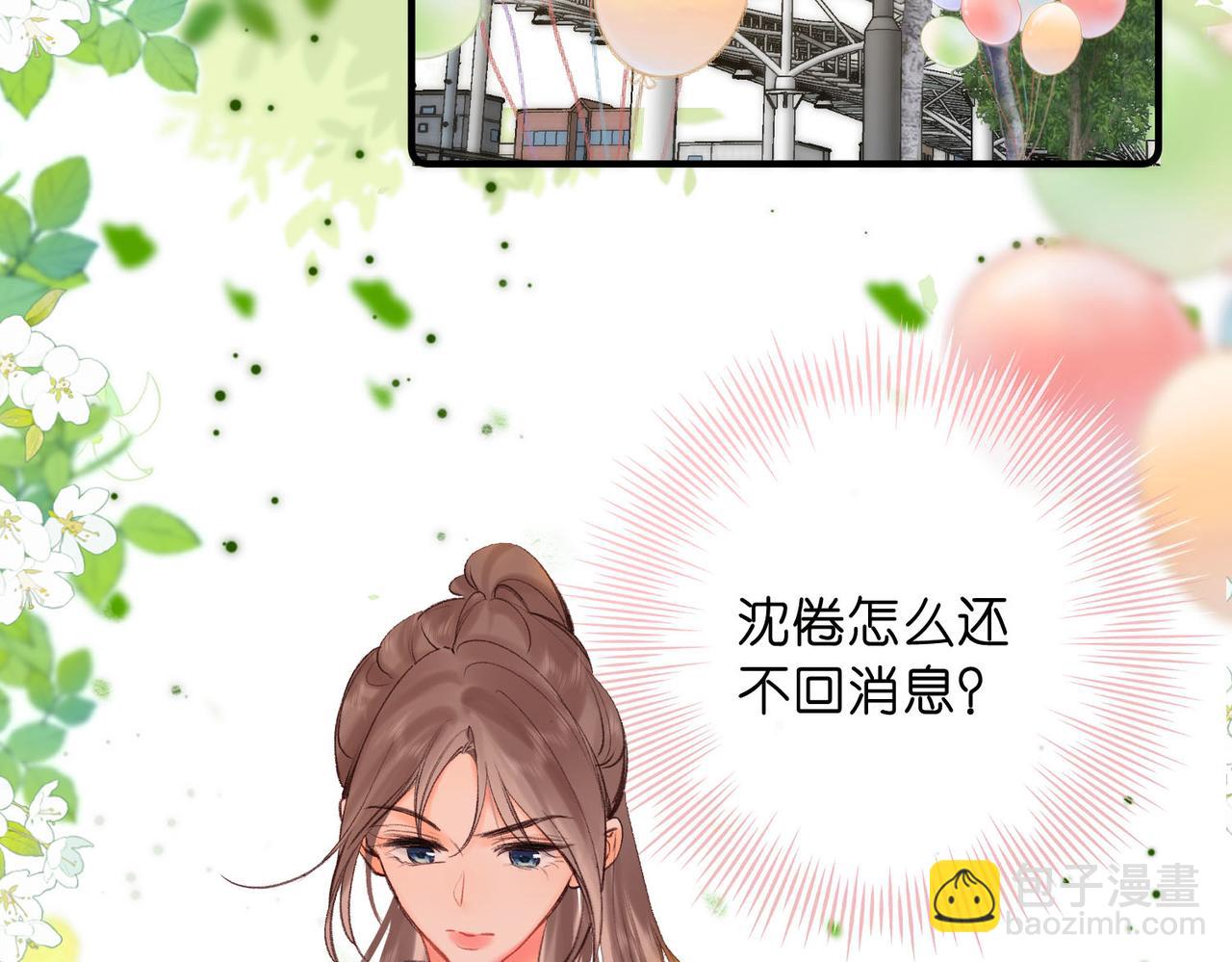 🍵白日梦我 第51话 只是朋友？ 第26页