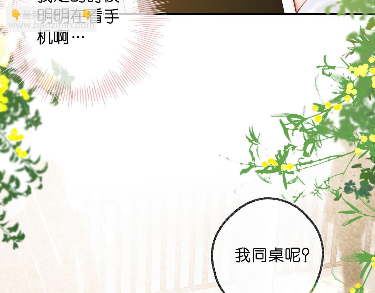 🍵白日梦我 第51话 只是朋友？ 第29页