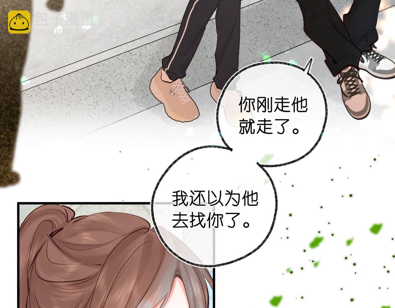 🍵白日梦我 第51话 只是朋友？ 第31页