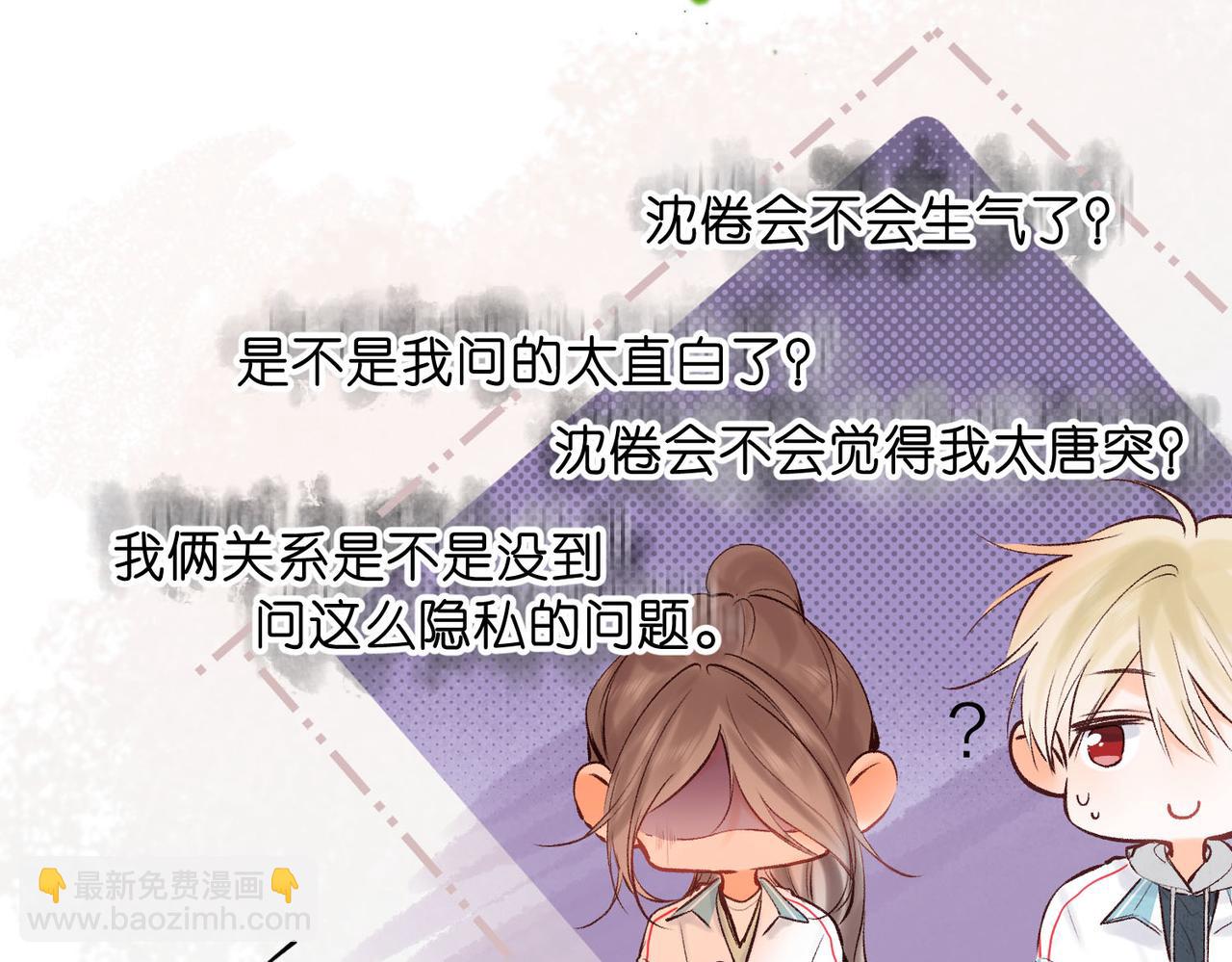 🍵白日梦我 第51话 只是朋友？ 第33页