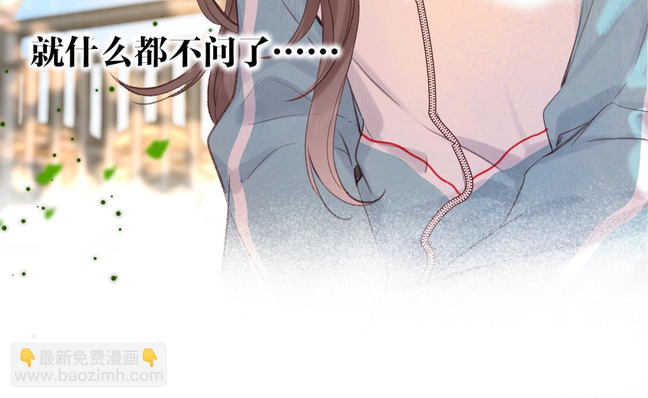 🍵白日梦我 第51话 只是朋友？ 第37页
