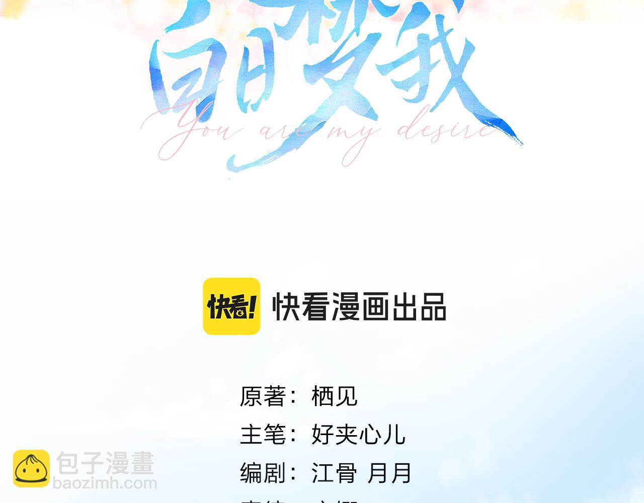 🍵白日梦我 第51话 只是朋友？ 第40页