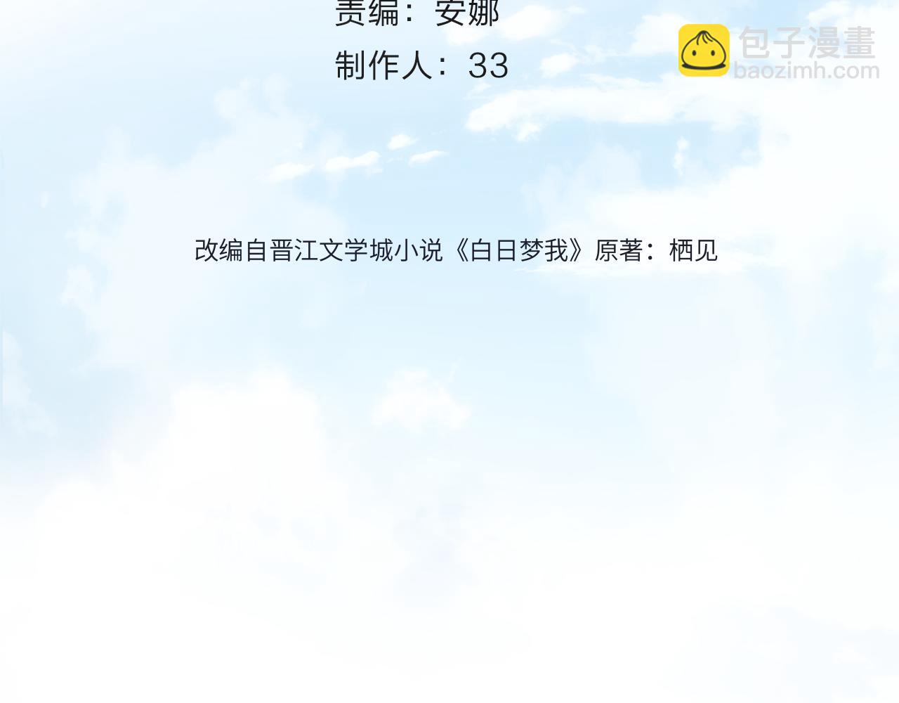 🍵白日梦我 第51话 只是朋友？ 第41页