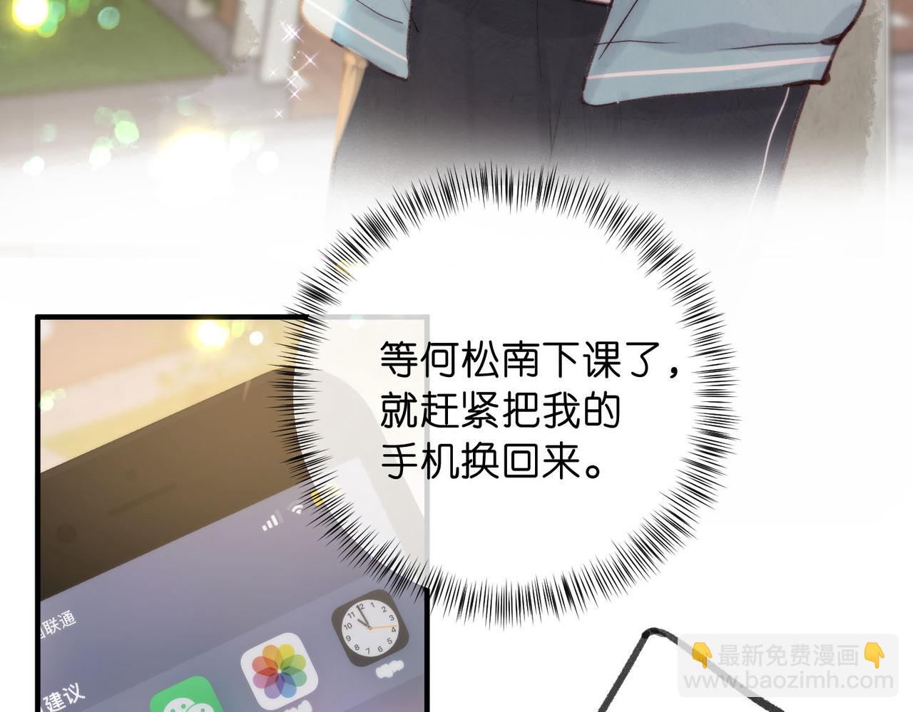 🍵白日梦我 第51话 只是朋友？ 第6页