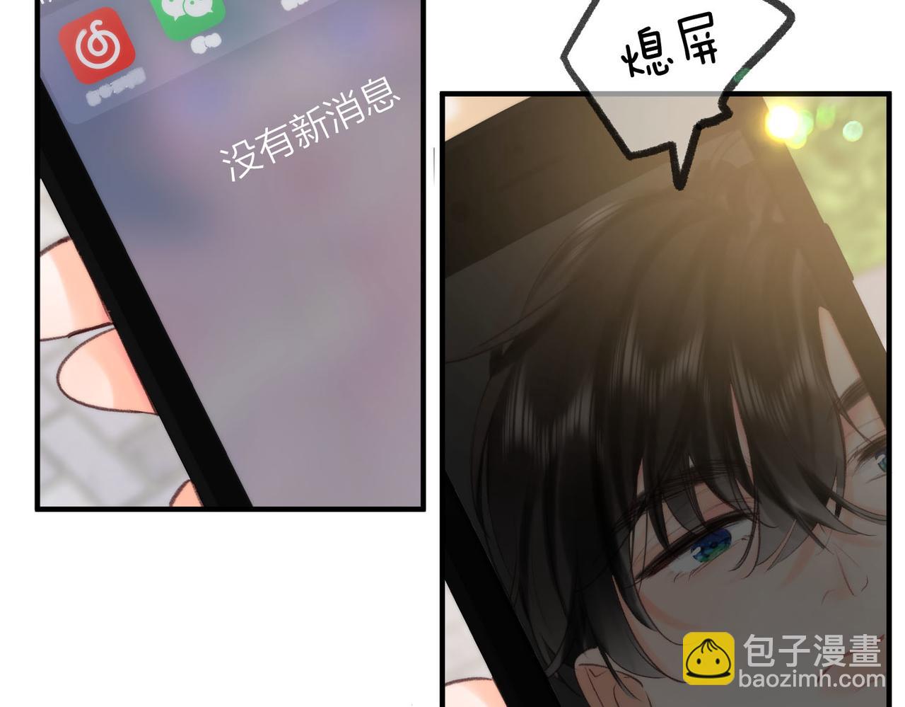 🍵白日梦我 第51话 只是朋友？ 第7页