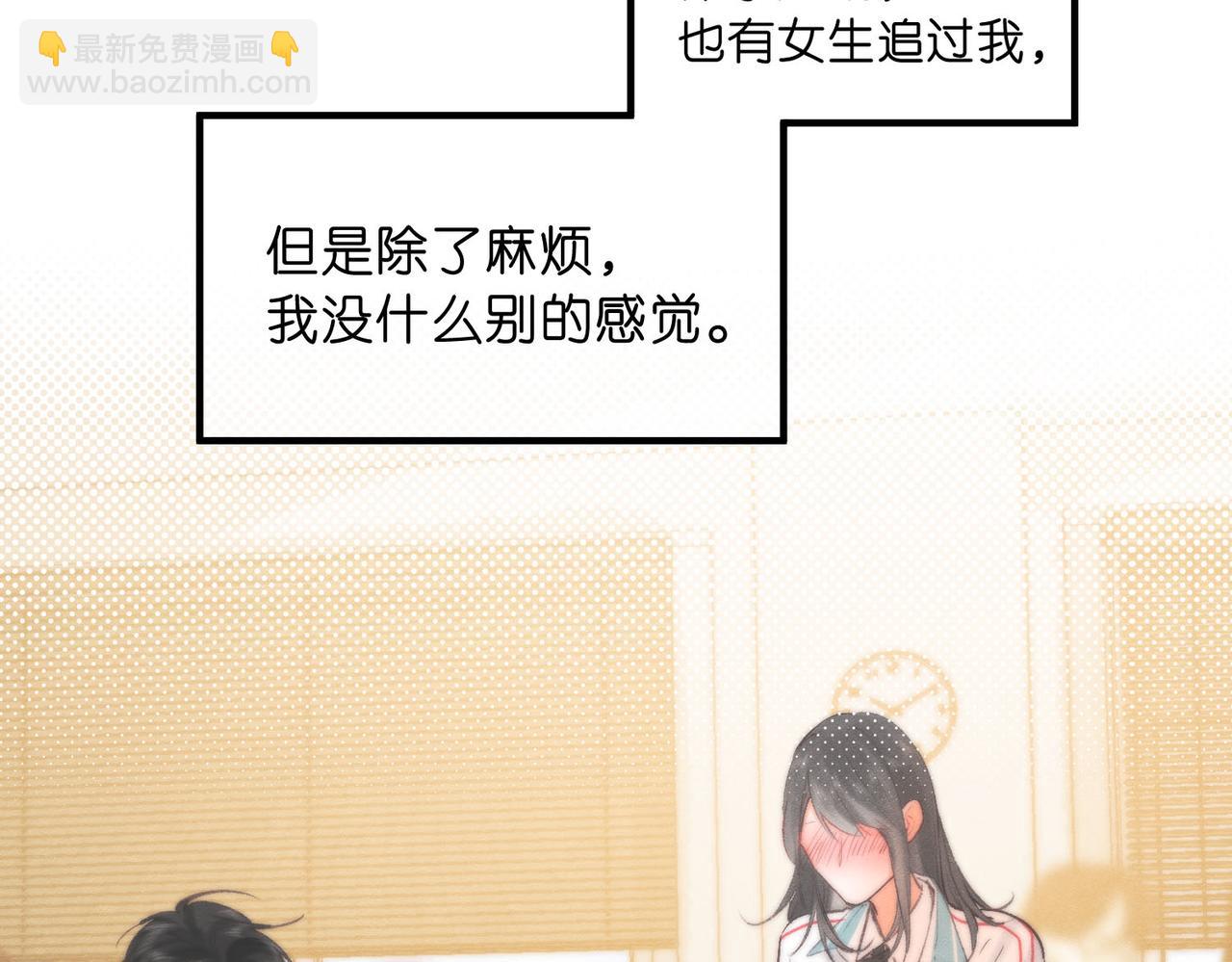 🍵白日梦我 第51话 只是朋友？ 第9页