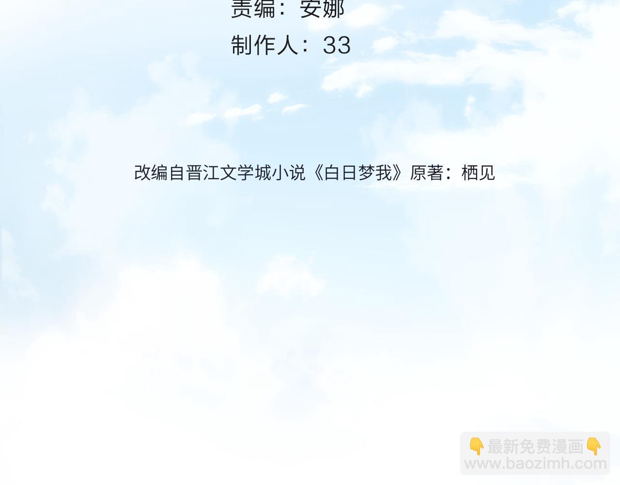 🍵白日梦我 第55话 小恶魔 第4页