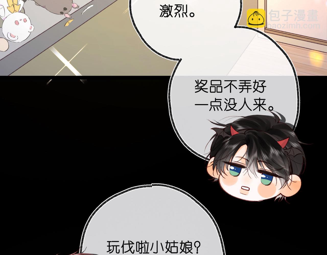 🍵白日梦我 第55话 小恶魔 第45页