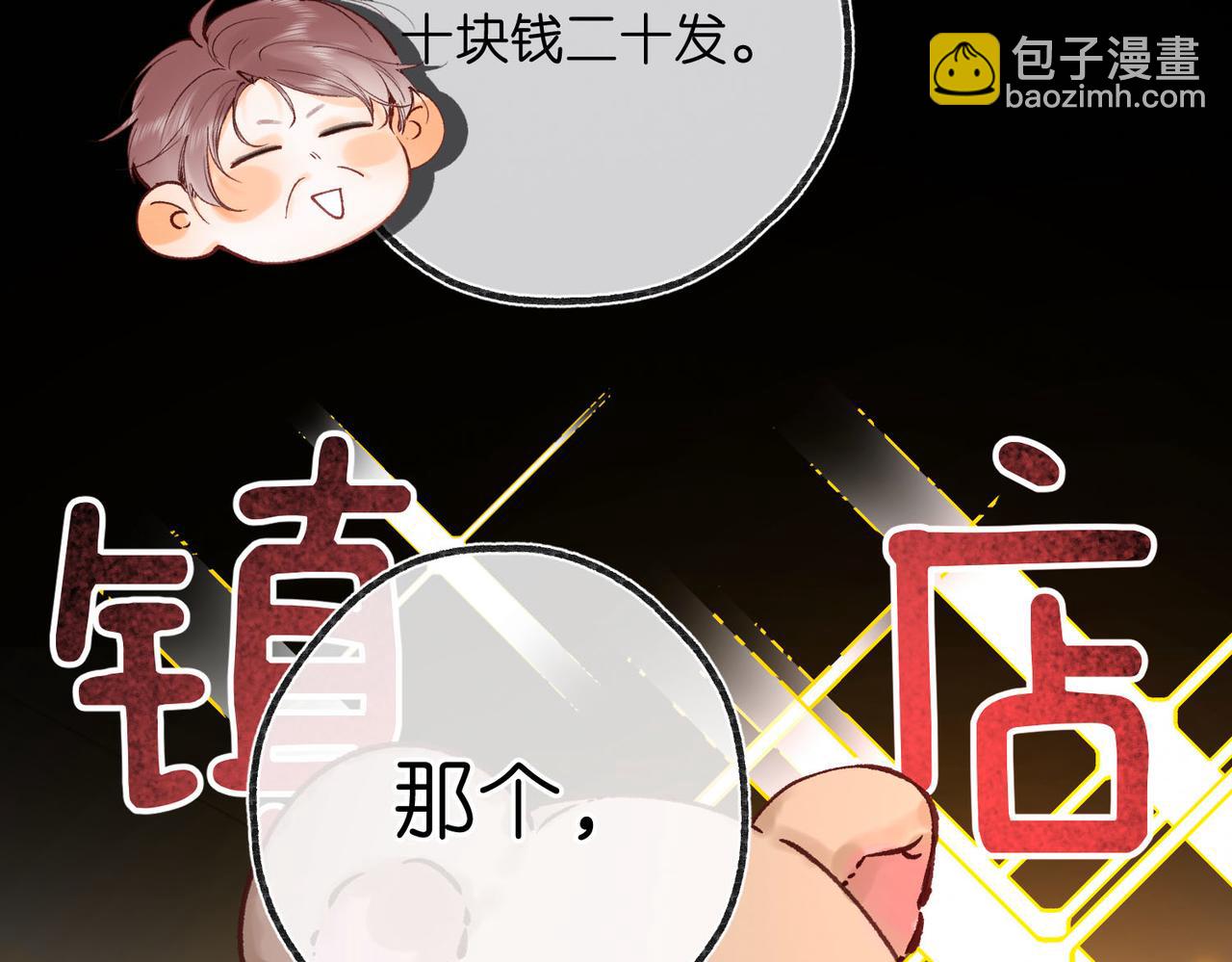 🍵白日梦我 第55话 小恶魔 第46页