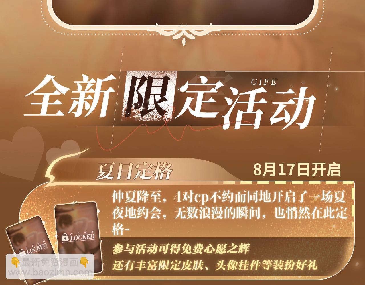 🍵白日梦我 特典祈愿·“揉碎盛夏”特别企划 正式公开！ 第14页