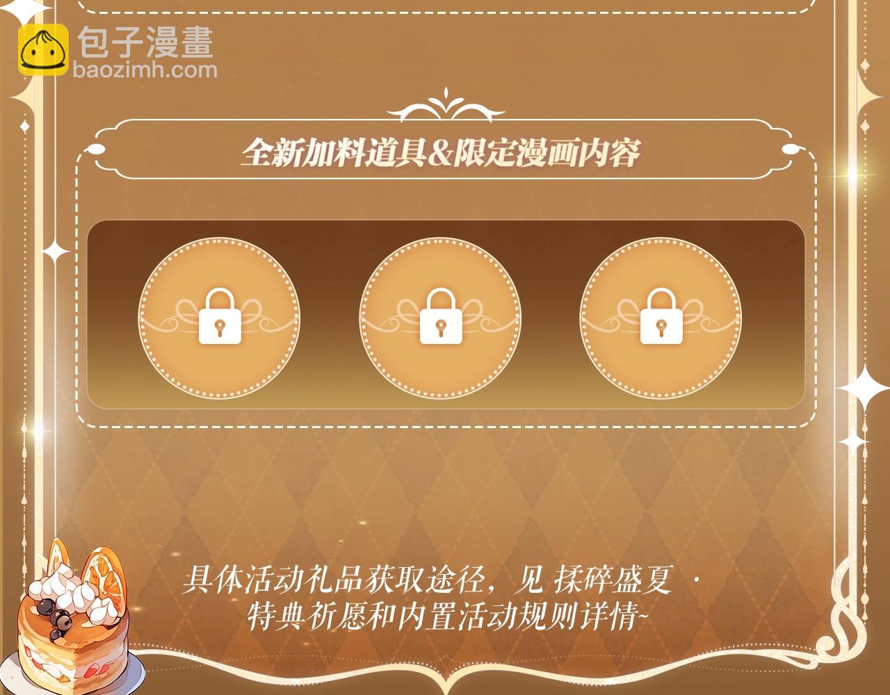 🍵白日梦我 特典祈愿·“揉碎盛夏”特别企划 正式公开！ 第19页
