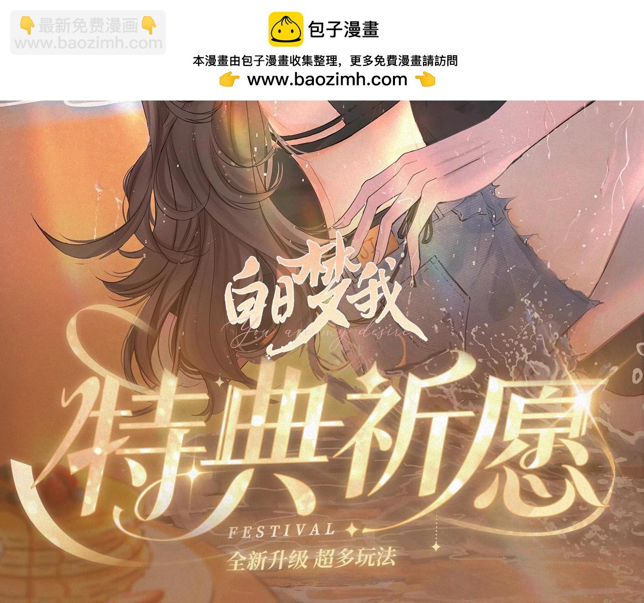🍵白日梦我 特典祈愿·“揉碎盛夏”特别企划 正式公开！ 第2页