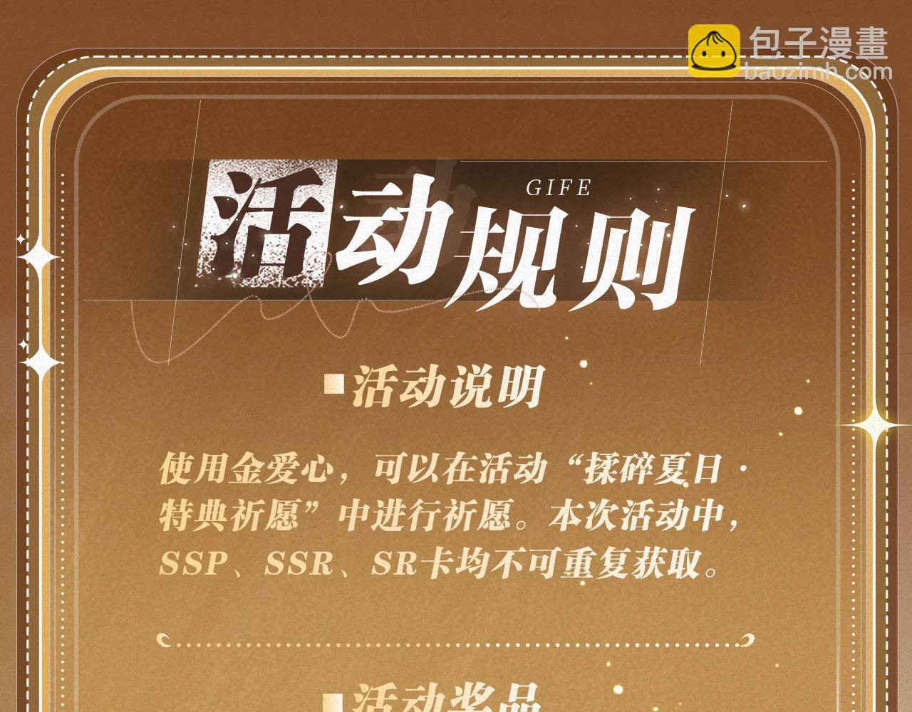 🍵白日梦我 特典祈愿·“揉碎盛夏”特别企划 正式公开！ 第22页