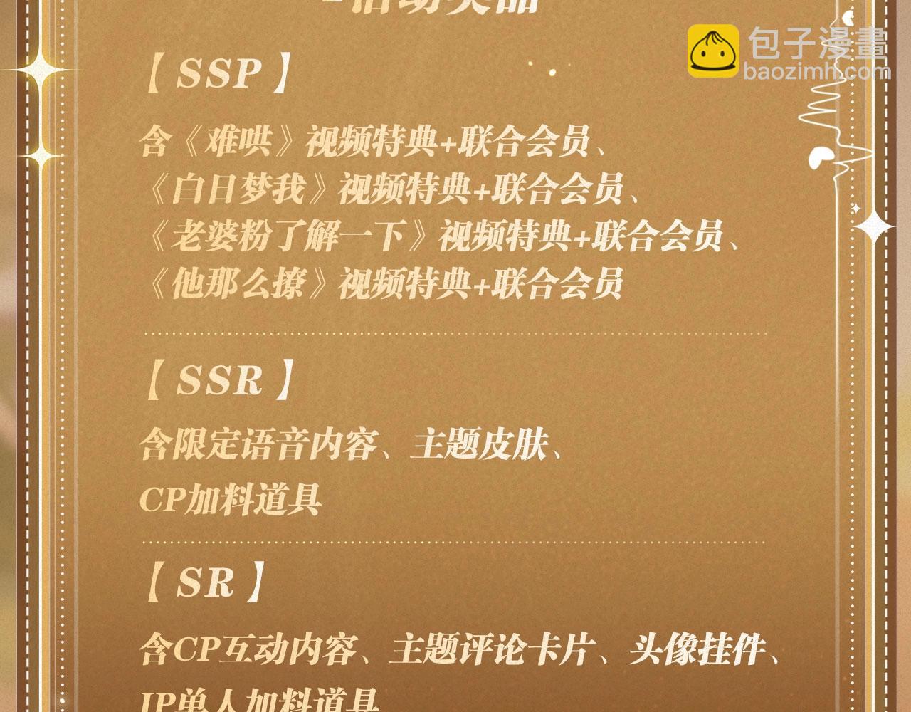 🍵白日梦我 特典祈愿·“揉碎盛夏”特别企划 正式公开！ 第23页
