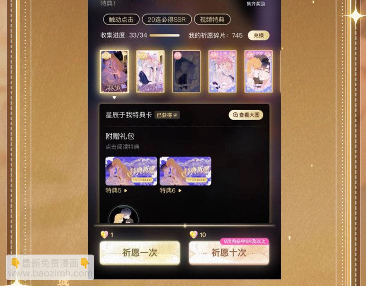 🍵白日梦我 特典祈愿·“揉碎盛夏”特别企划 正式公开！ 第26页