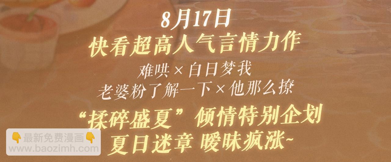 🍵白日梦我 特典祈愿·“揉碎盛夏”特别企划 正式公开！ 第3页
