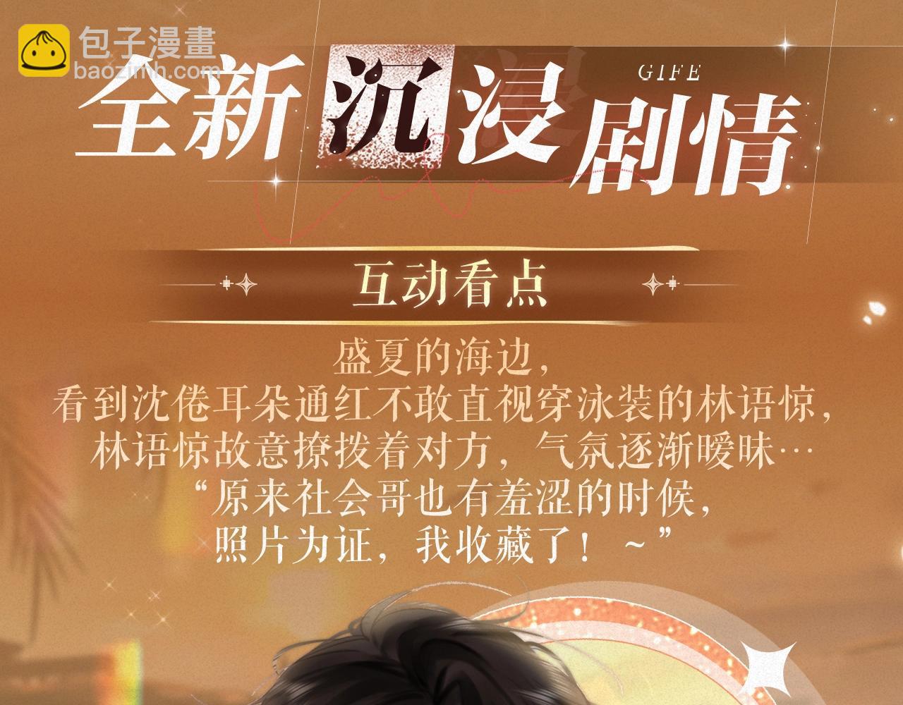 🍵白日梦我 特典祈愿·“揉碎盛夏”特别企划 正式公开！ 第4页
