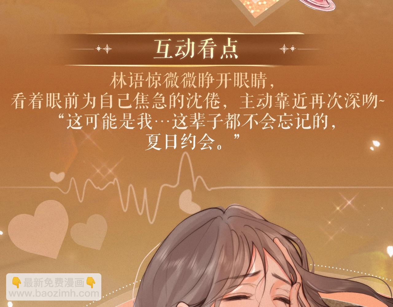 🍵白日梦我 特典祈愿·“揉碎盛夏”特别企划 正式公开！ 第7页