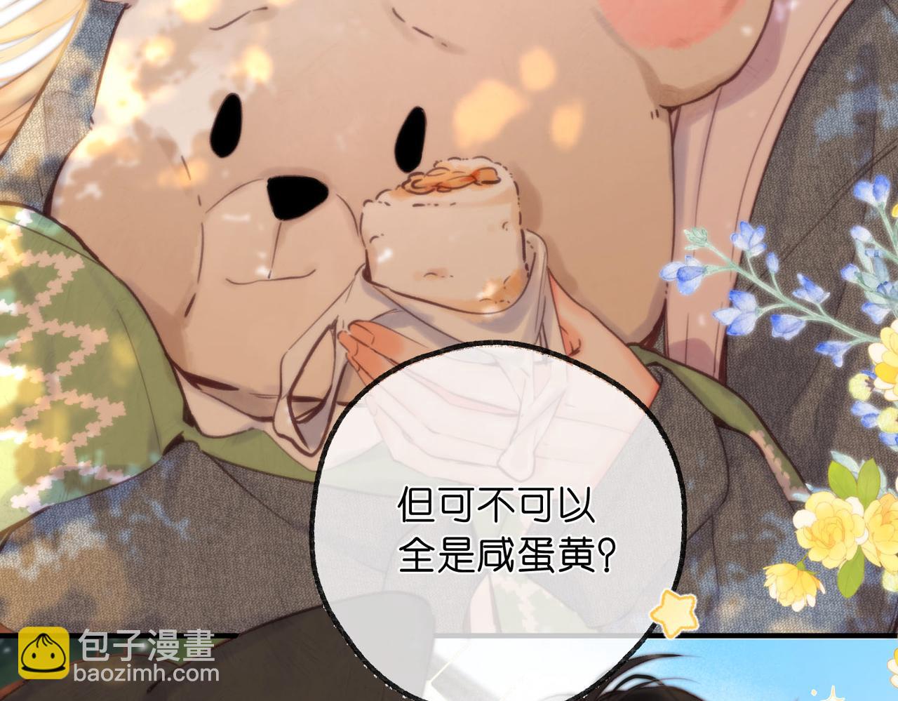 🍵白日梦我 第57话 过来，我摸摸。 第16页