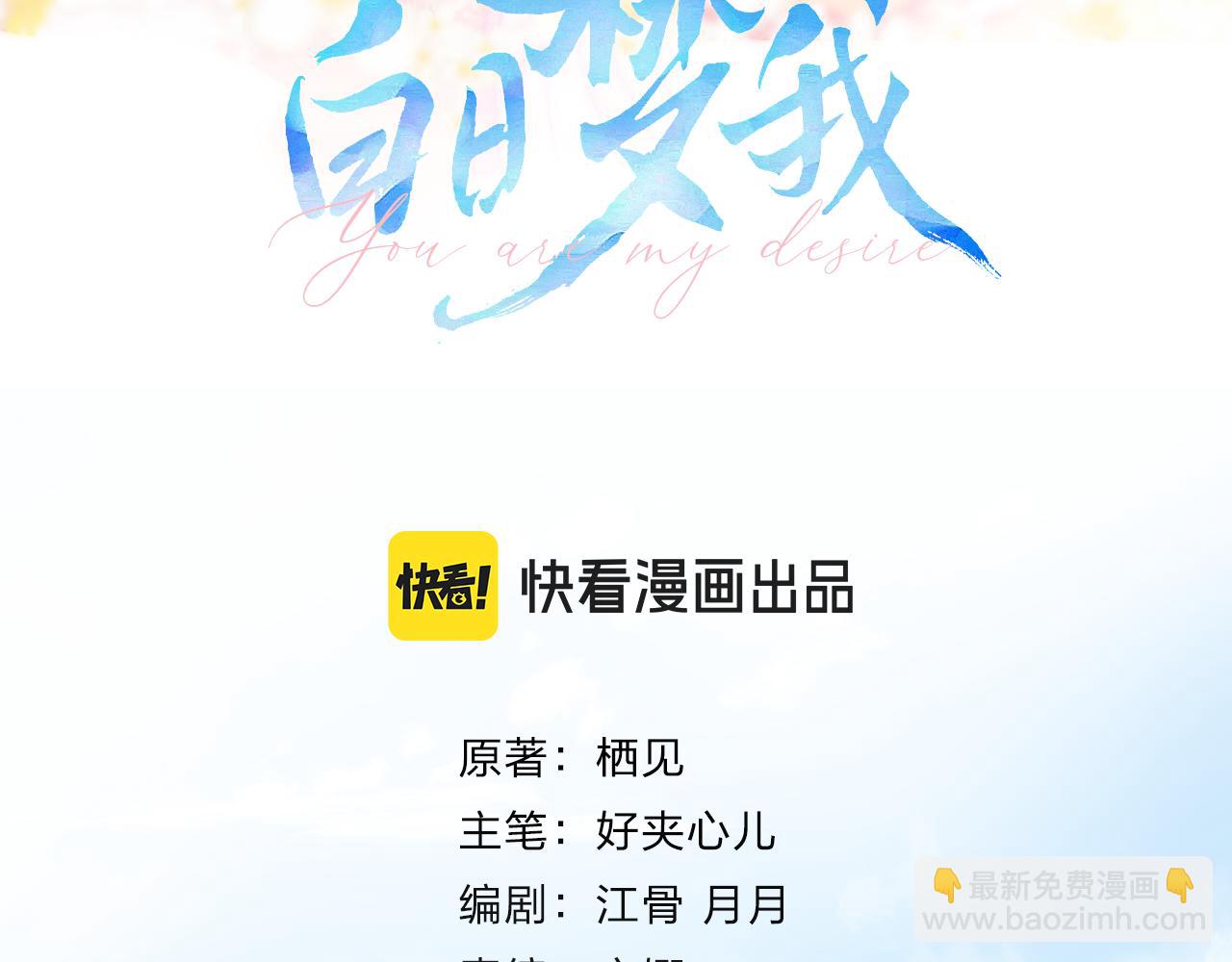 🍵白日梦我 第57话 过来，我摸摸。 第25页