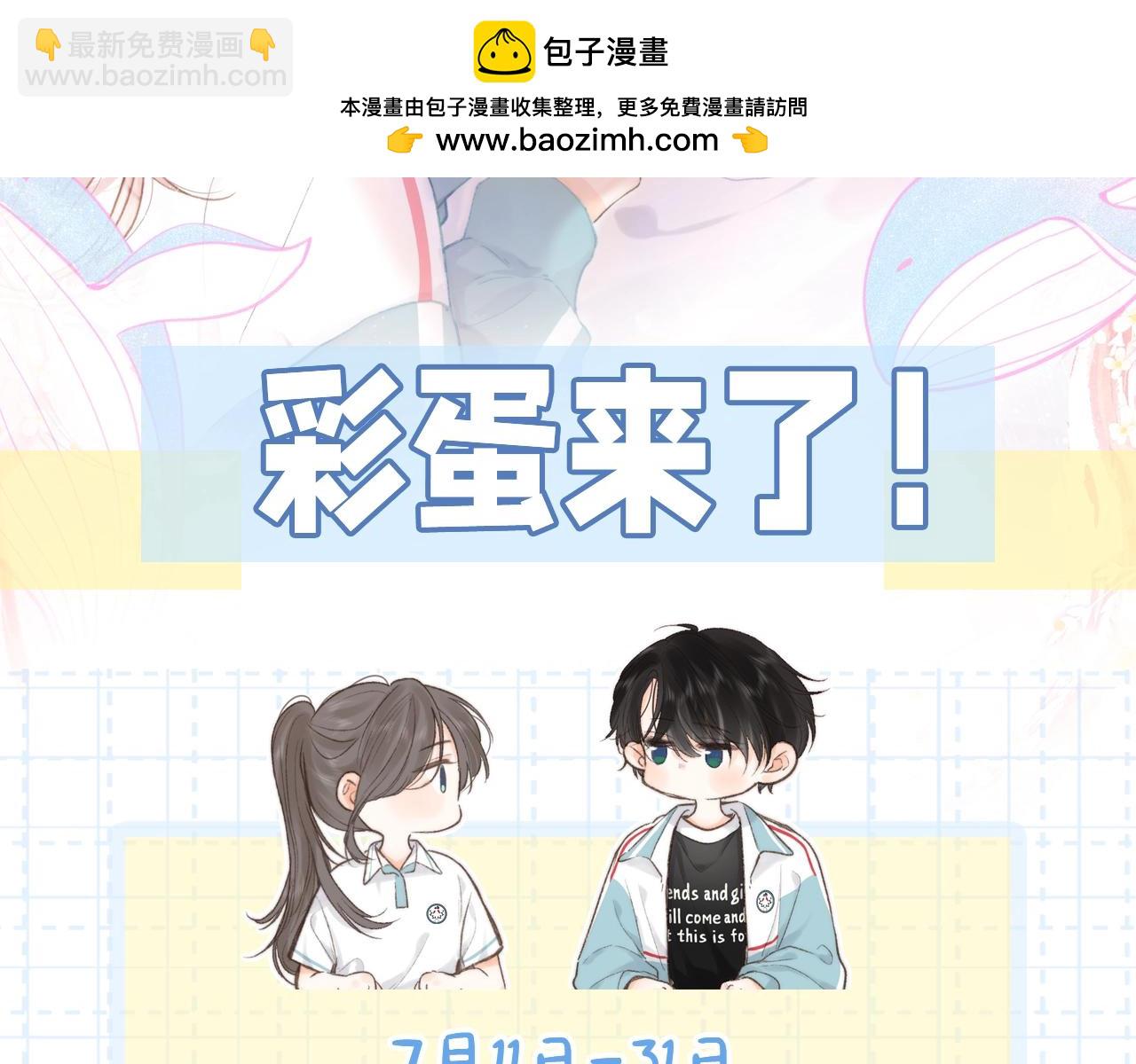 🍵白日梦我 第8期 漫剧cut！ 第2页