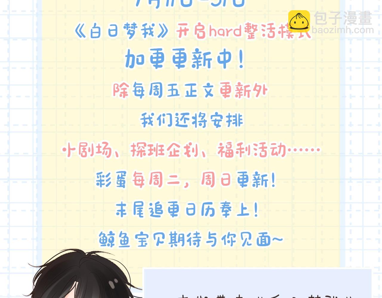 🍵白日梦我 第8期 漫剧cut！ 第3页