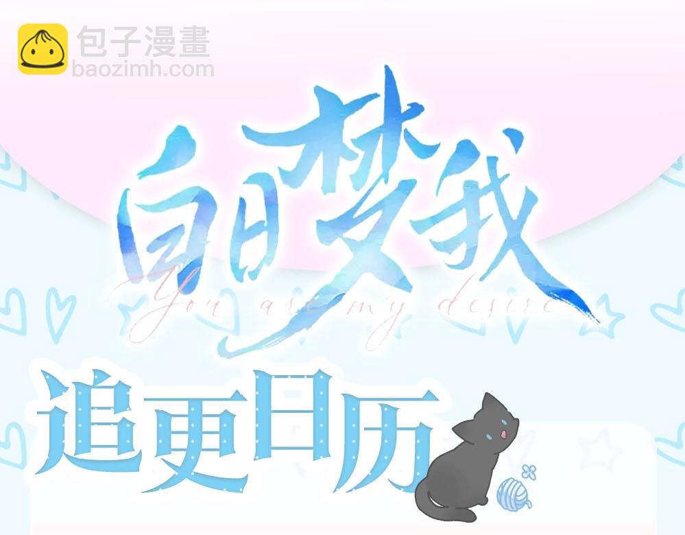 🍵白日梦我 第8期 漫剧cut！ 第5页