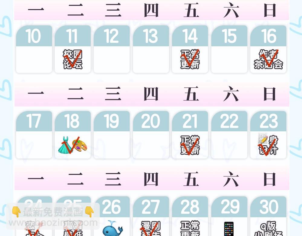 🍵白日梦我 第8期 漫剧cut！ 第6页