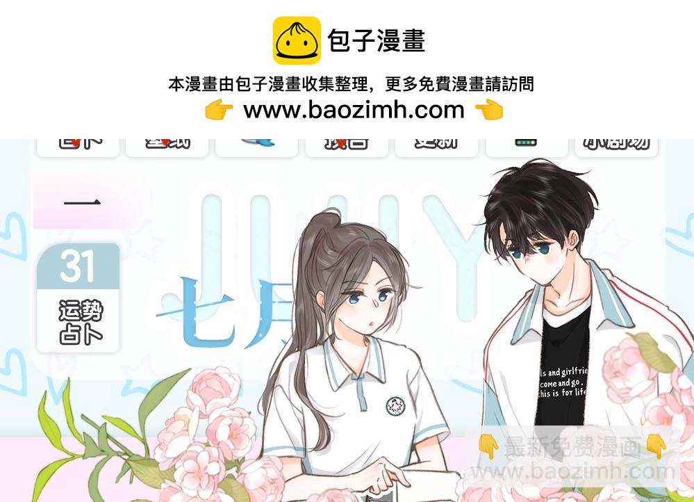 🍵白日梦我 第8期 漫剧cut！ 第7页