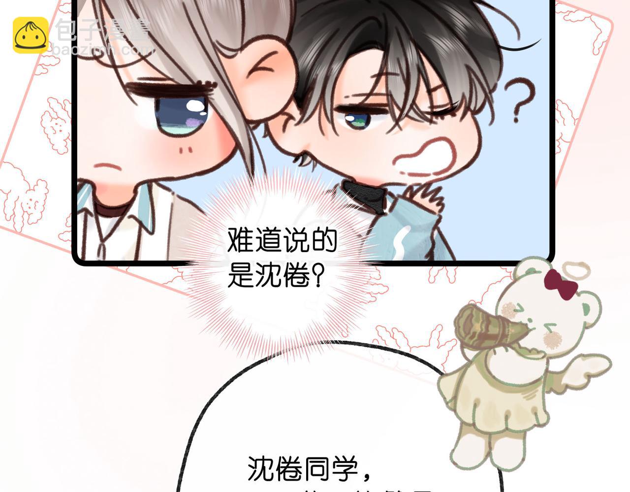 🍵白日梦我 第61话 林翠花vs沈铁柱 第21页