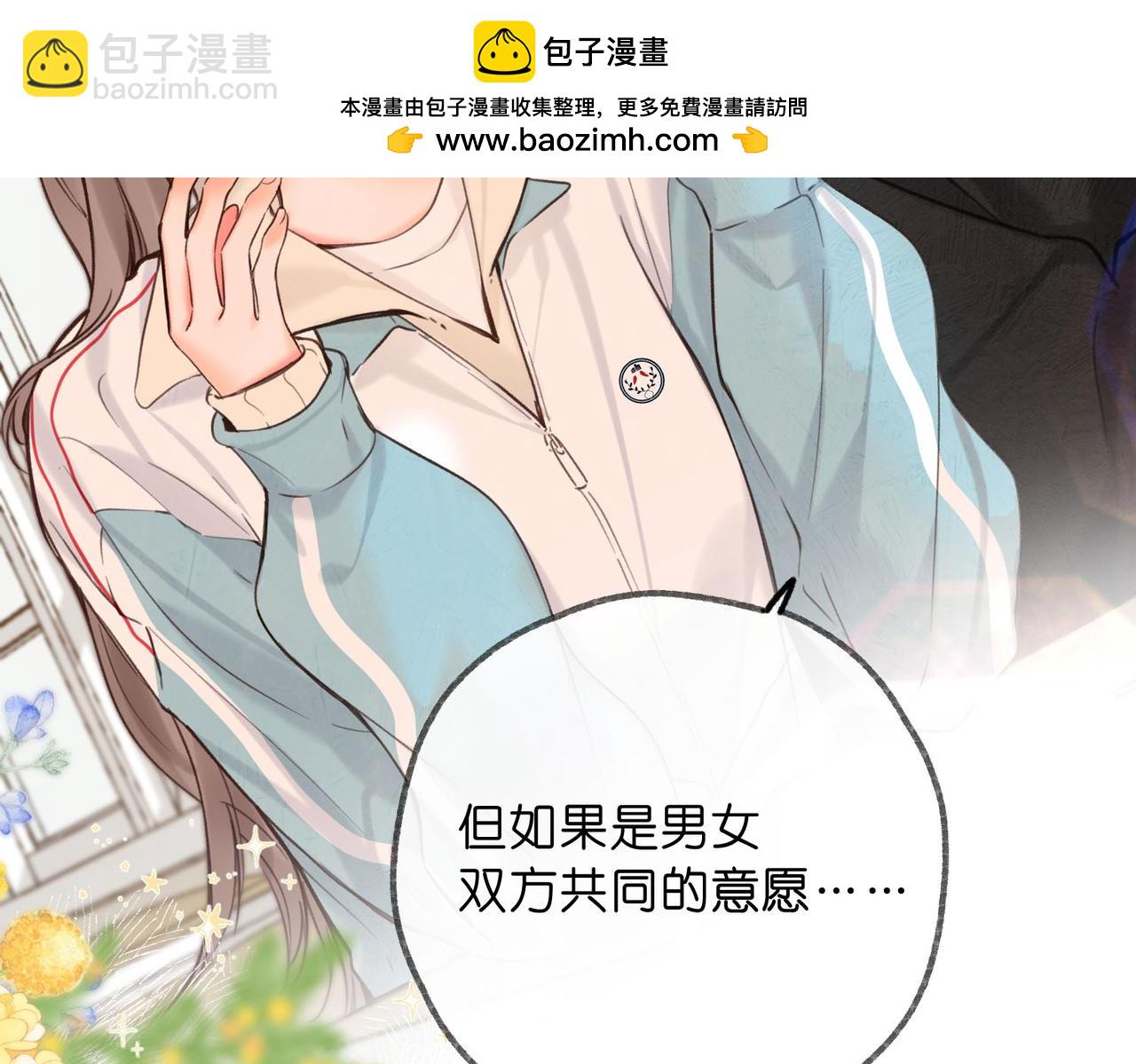 🍵白日梦我 第61话 林翠花vs沈铁柱 第3页