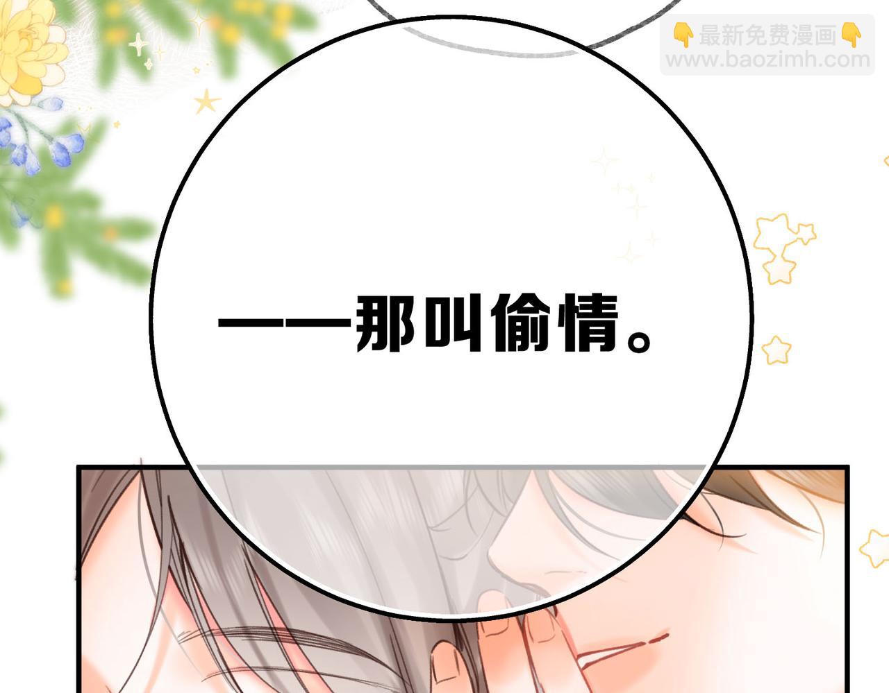 🍵白日梦我 第61话 林翠花vs沈铁柱 第4页