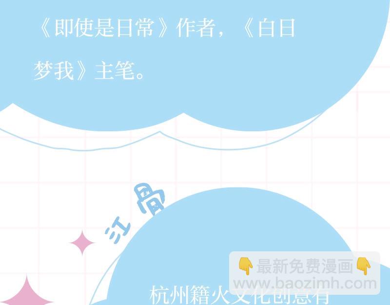 🍵白日梦我 单行本来啦！ 第12页