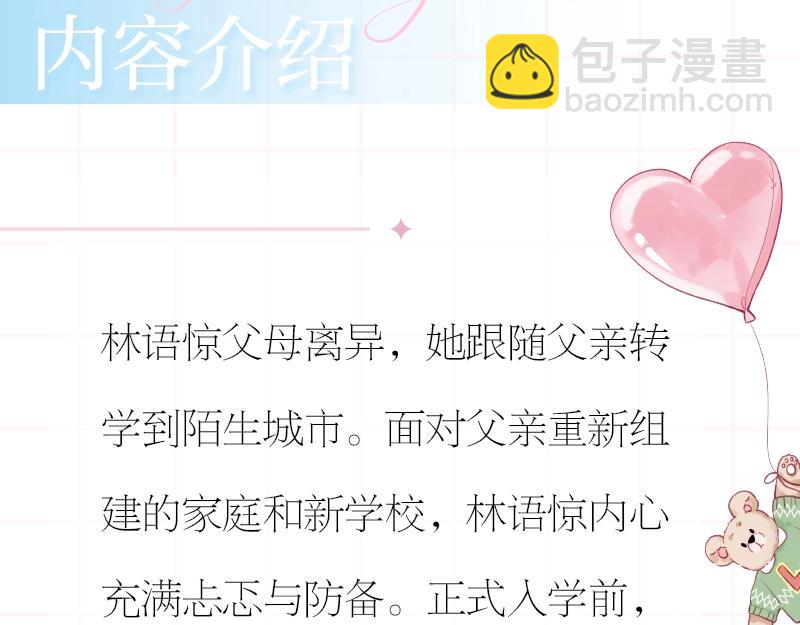 🍵白日梦我 单行本来啦！ 第14页