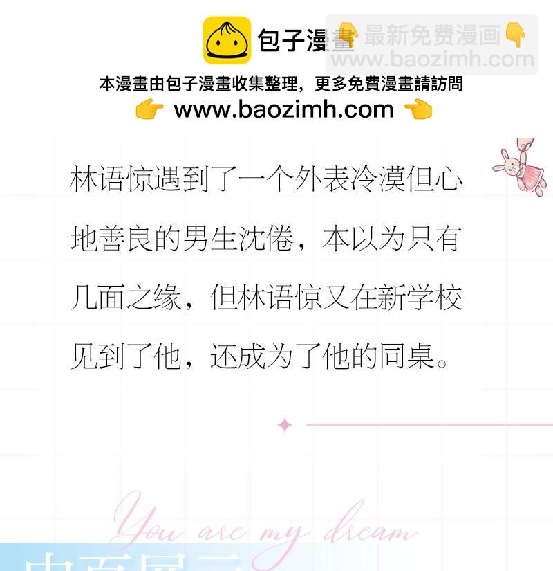 🍵白日梦我 单行本来啦！ 第15页