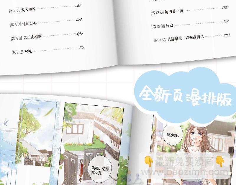 🍵白日梦我 单行本来啦！ 第17页