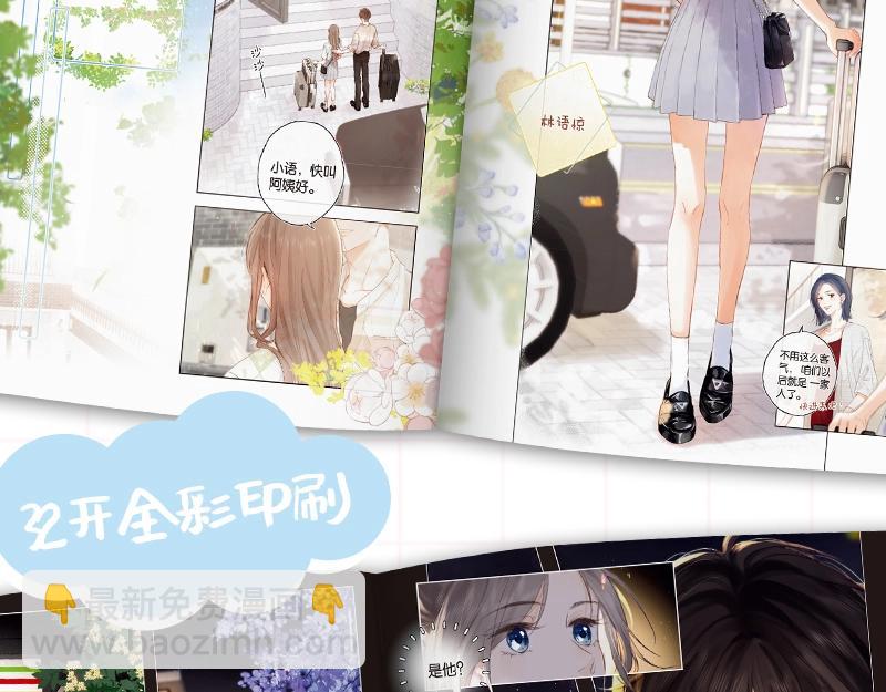 🍵白日梦我 单行本来啦！ 第18页