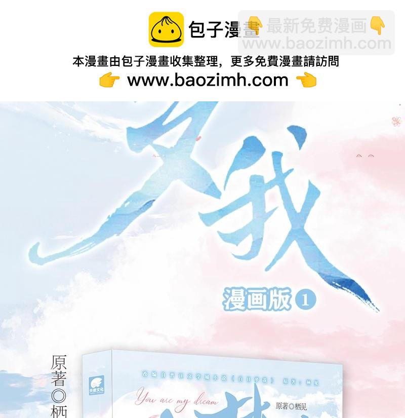 🍵白日梦我 单行本来啦！ 第2页