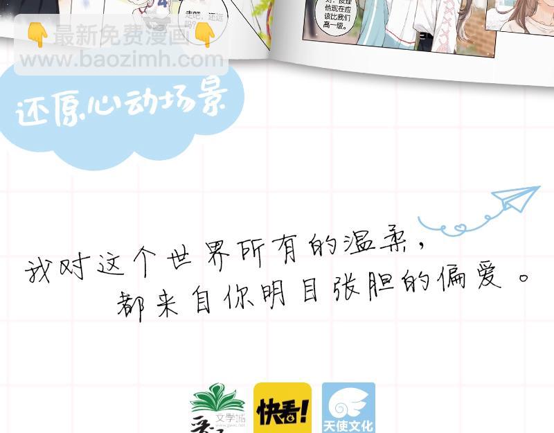 🍵白日梦我 单行本来啦！ 第21页
