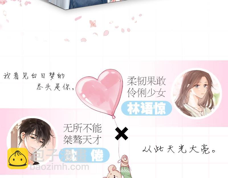 🍵白日梦我 单行本来啦！ 第4页