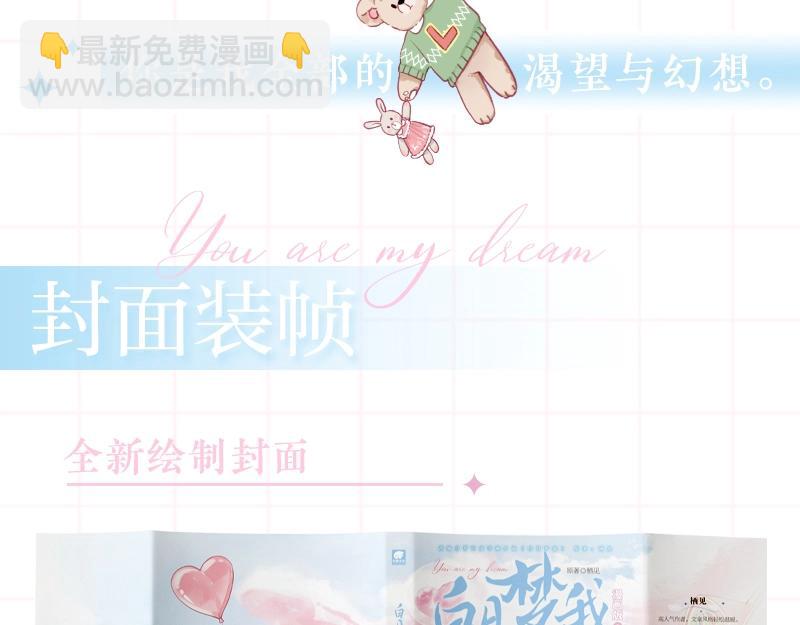 🍵白日梦我 单行本来啦！ 第5页