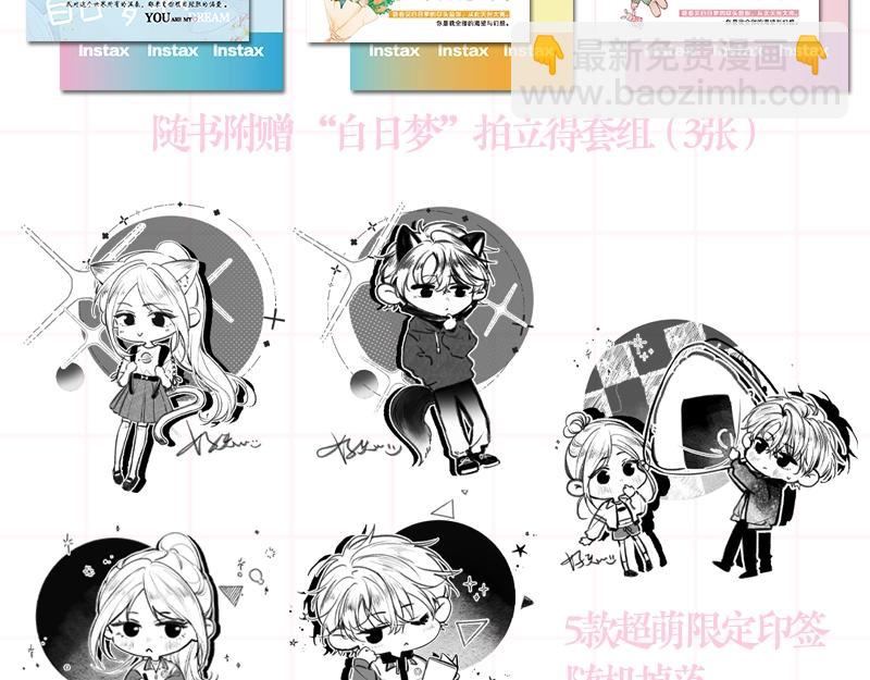 🍵白日梦我 单行本来啦！ 第8页