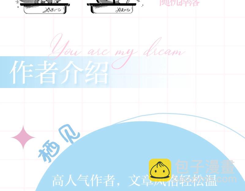 🍵白日梦我 单行本来啦！ 第9页