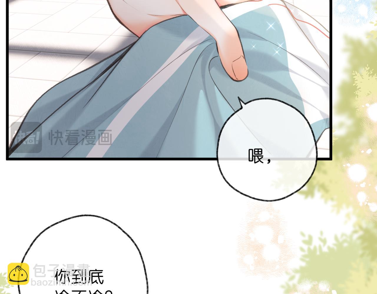 🍵白日梦我 第65话 所以我现在准备追你 第12页