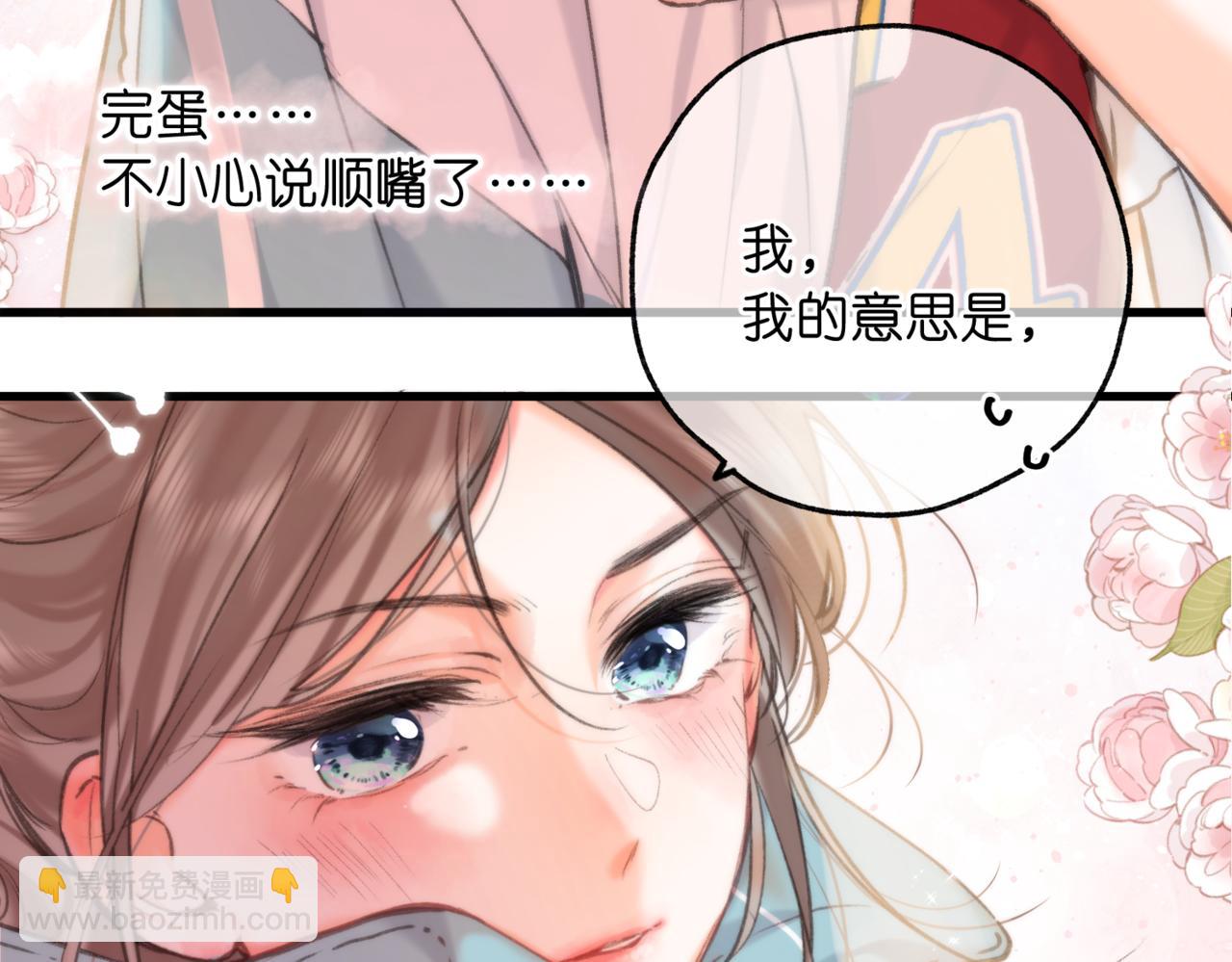 🍵白日梦我 第65话 所以我现在准备追你 第27页