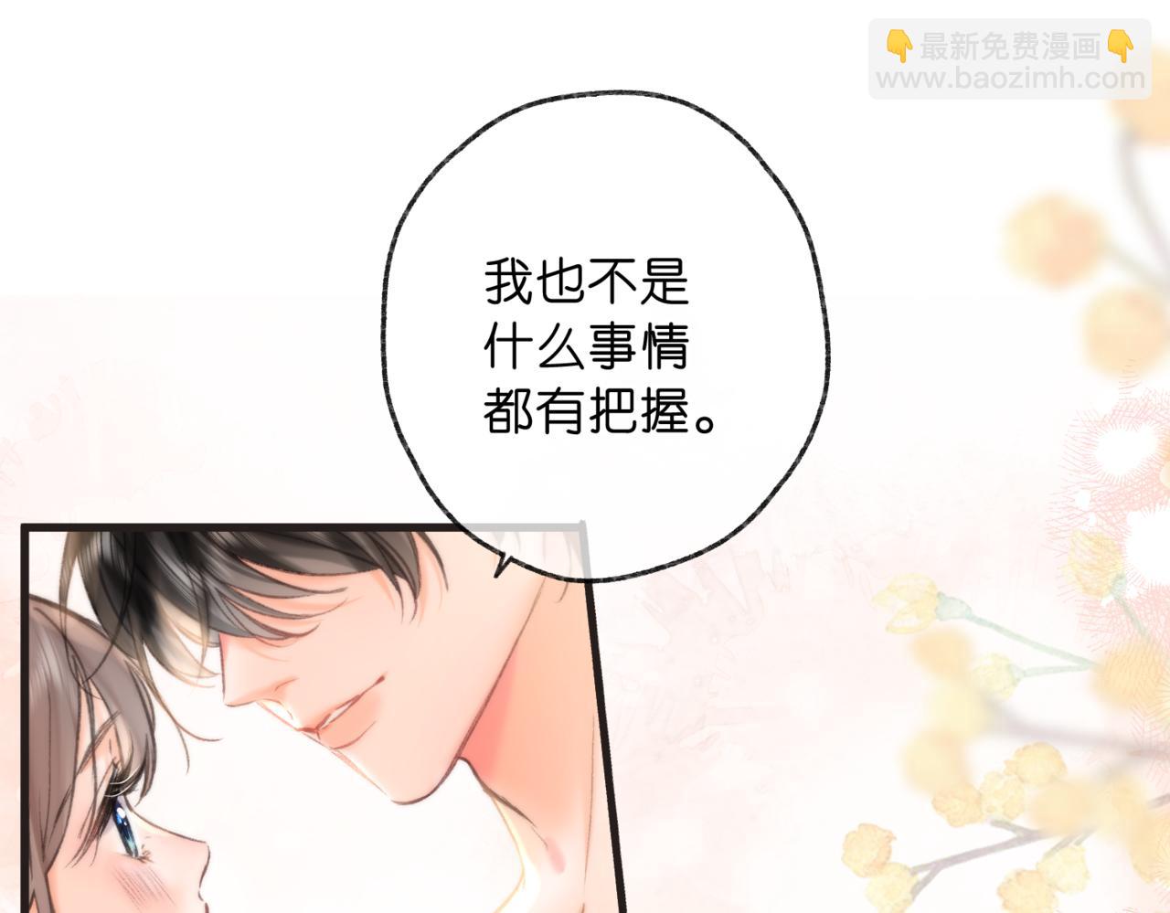 🍵白日梦我 第65话 所以我现在准备追你 第32页
