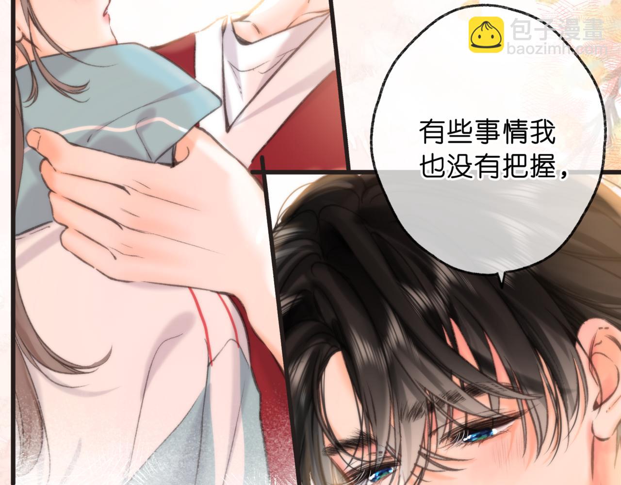 🍵白日梦我 第65话 所以我现在准备追你 第33页