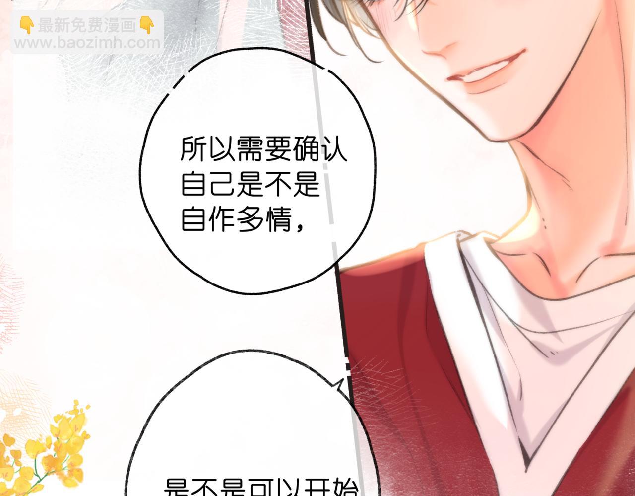 🍵白日梦我 第65话 所以我现在准备追你 第34页