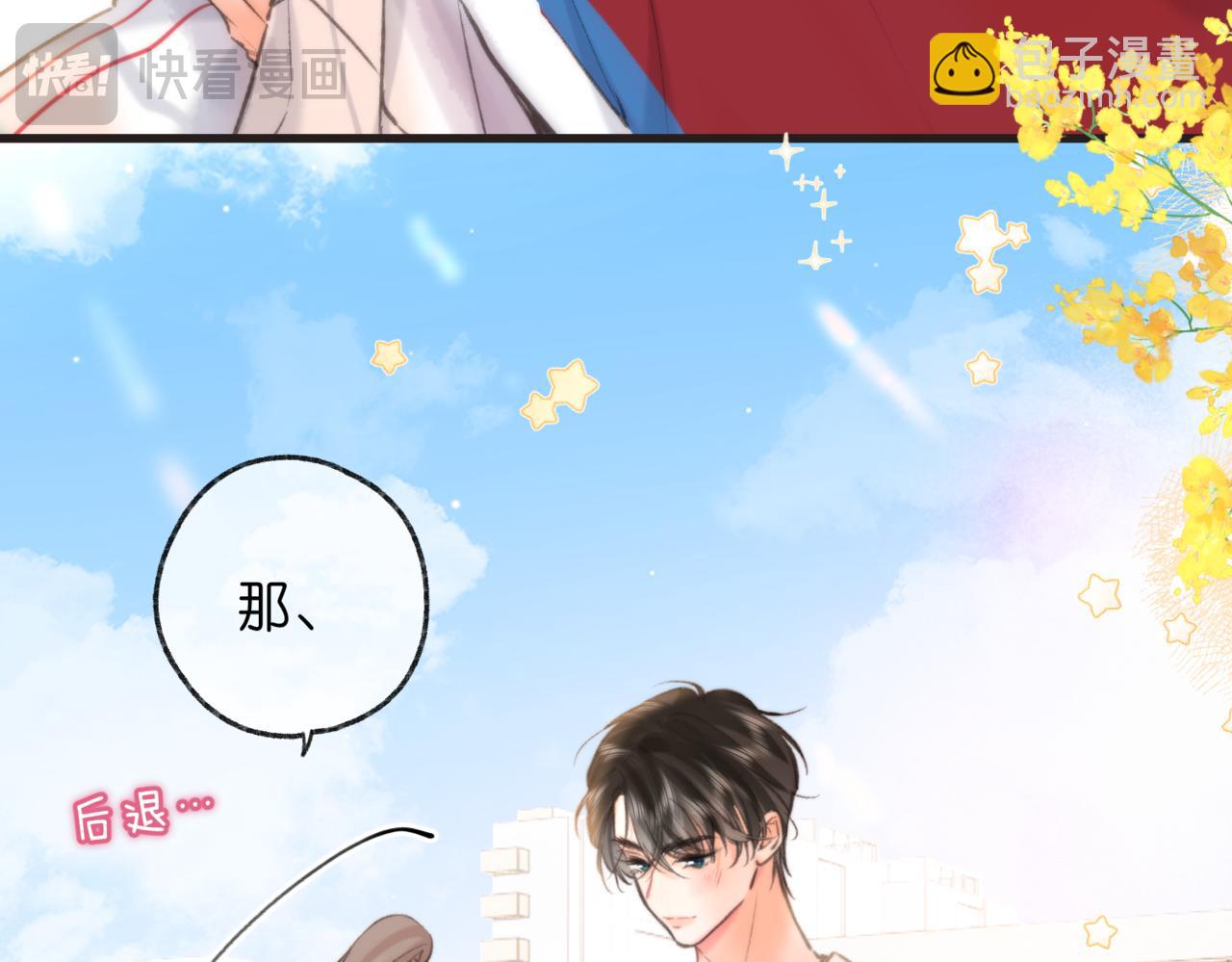 🍵白日梦我 第65话 所以我现在准备追你 第36页